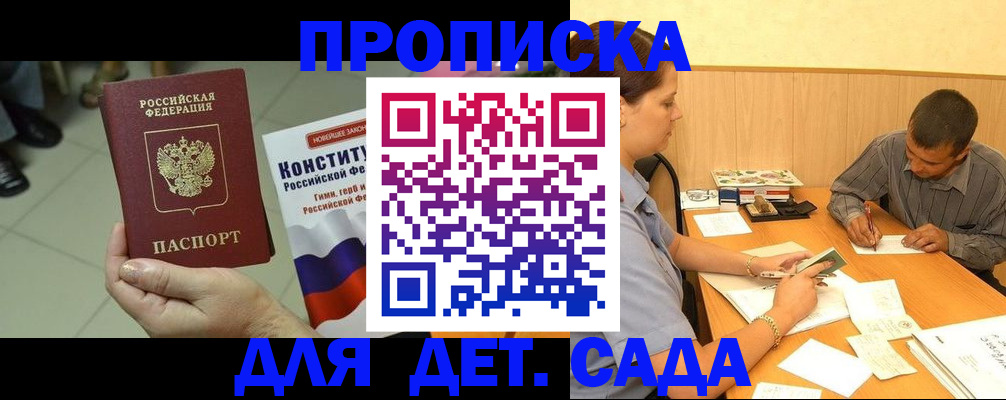 регистрация в Домодедово