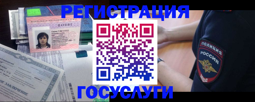 временная регистрация для всех в Домодедово