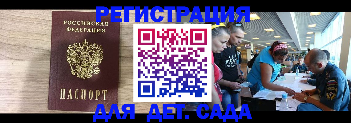 прописка ребенка в Домодедово