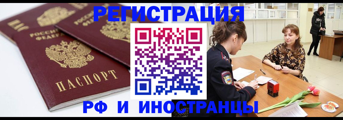 временная регистрация законно в Домодедово