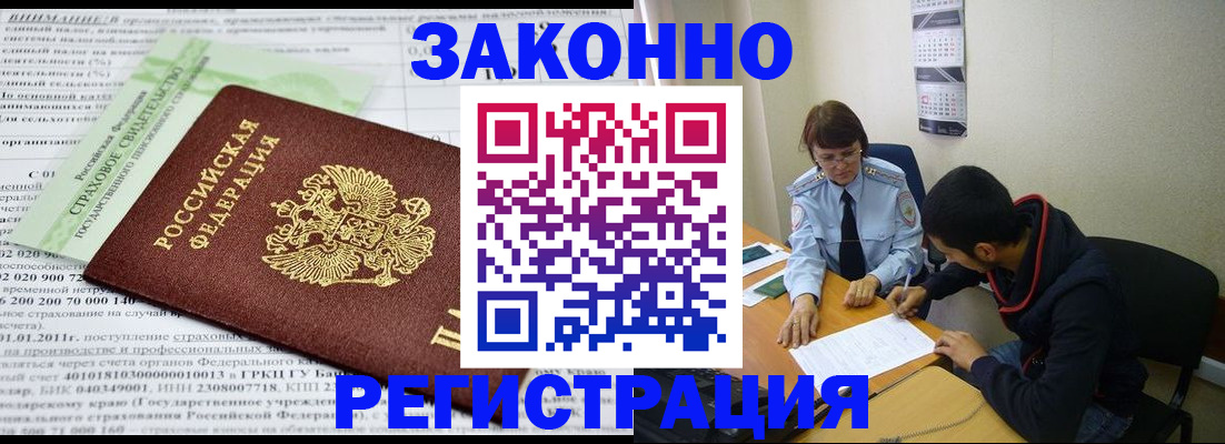 временная регистрация купить в Домодедово